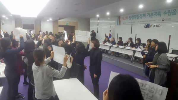 16일 오후 서울 은평구 한국여성정책연구원 국제회의장에서 열린 제2차 양성평등정책 기본계획 수립을 위한 공청회에서 기습 항의 시위가 벌어졌다. ⓒ여성신문