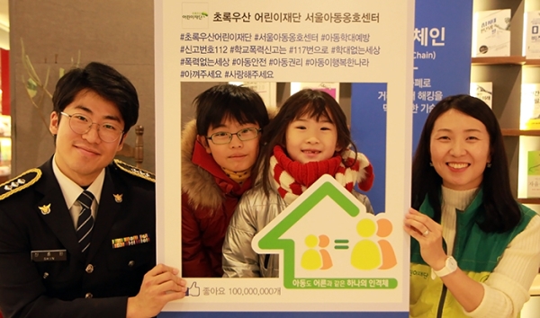 서울종로경찰서와 초록우산어린이재단은 11월 19일 ‘세계 아동학대 예방의 날’을 맞아  서울 종로구 교보문고 광화문점에서 아동학대 근절 캠페인을 진행했다. ⓒ서울종로경찰서