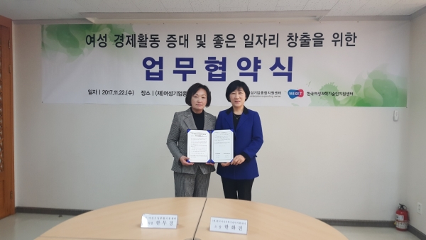한국여성과학기술인지원센터와 여성기업종합지원센터는 여성 경제활동 증대·좋은 일자리 창출을 위한 업무협약을 22일 역삼동 여성기업종합지원센터 4층 대회의실에서 체결했다. ⓒWISET 제공