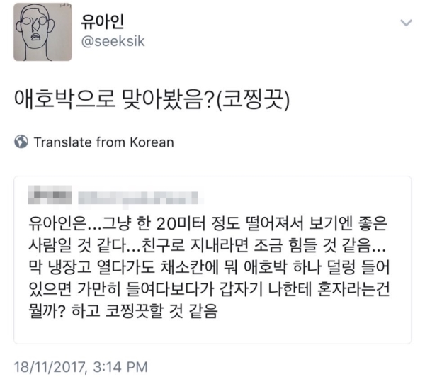 배우 유아인이 지난 18일 한 트위터 이용자의 게시물을 공유하며 ‘애호박으로 맞아봤음?’이라고 대응했다. ⓒ트위터 캡처