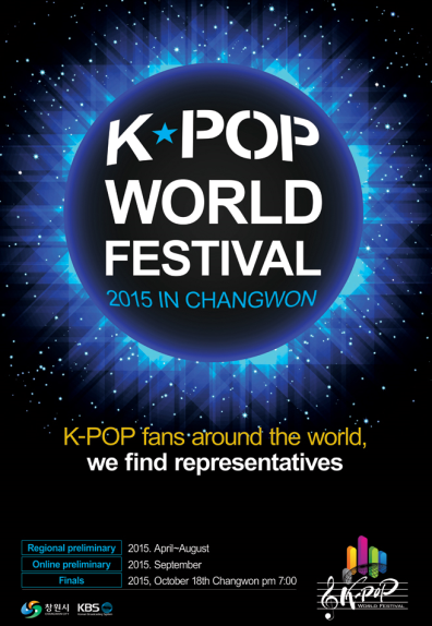K-Pop 월드 페스티벌 ⓒKPOP 월드페스티벌