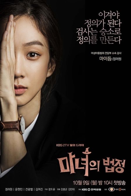 KBS2 ‘마녀의 법정’ ⓒKBS2TV