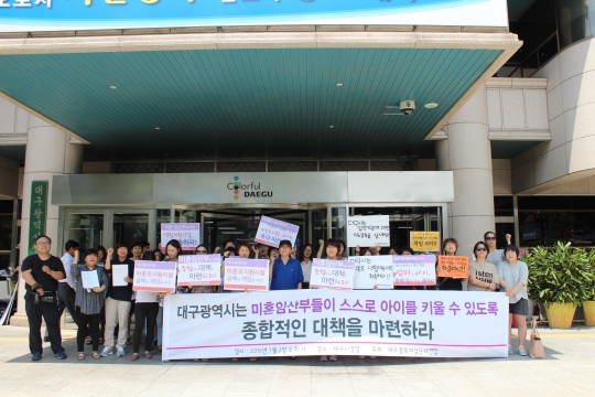 대구경북여성단체연합은 지난2일 대구시청 앞에서 미혼임산부 종합대책 마련을 촉구하는 기자회견을 개최했다.