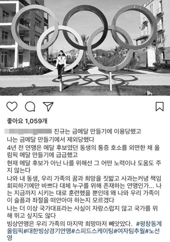 노선영 선수 인스타그램 ⓒ인스타그램 캡처