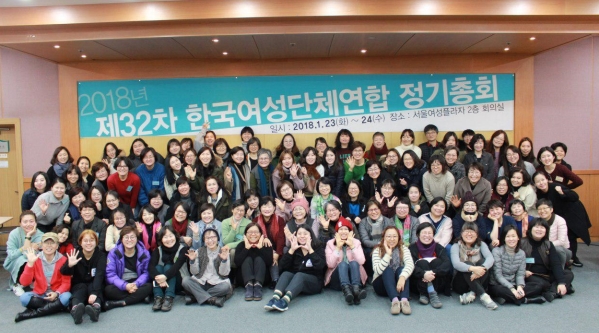 한국여성단체연합은 지난 23~24일 1박2일간 서울 동작구 대방동 서울여성플라자 2층 회의실에서 제32차 정기총회를 열었다. 행사 후 참석자들이 자리를 함께 했다. ⓒ한국여성단체연합