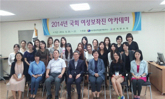 한국여성정치연구소가 8월 20일부터 3일간 개최한 국회 여성보좌진 아카데미