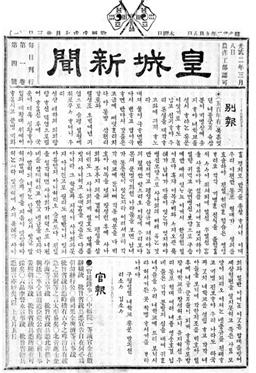 1898년 9월 8일자 황성신문에 게재된 ‘여권통문’. ⓒ국립여성사전시관