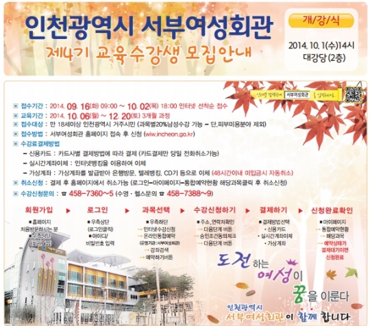 인천시 서부여성회관 4기 교육수강생 모집