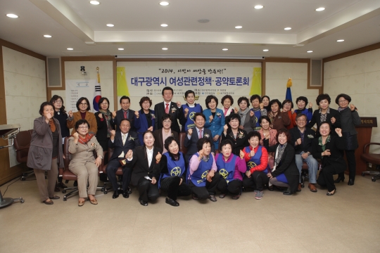한국여성유권자 대구연맹(회장 최현애)이 11월 19일 대구시의회 대강당에서 대구시 여성관련 정책·공약 토론회를 개최했다.