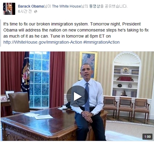 버락 오바마 미국 대통령이 오는 21일 저녁 이민개혁안 발표를 염두에 둔 페이스북 동영상을 올려 관심을 끌고 있다. ⓒ버락 오바마 미국 대통령 공식 페이스북