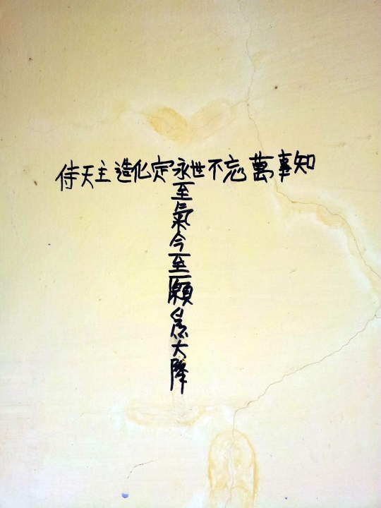 해인사 전각 외벽에서 발견된 한문 글귀 모습. ⓒ뉴시스·여성신문