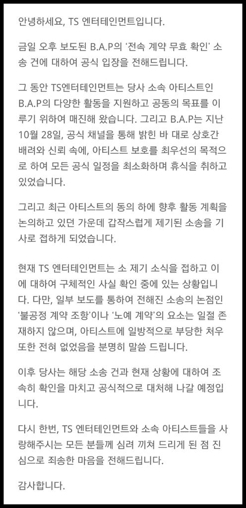 B.A.P의 전속계약 무효 소송 제기와 관련해 소속사 TS엔터테인먼트가 밝힌 입장. ⓒTS엔터테인먼트