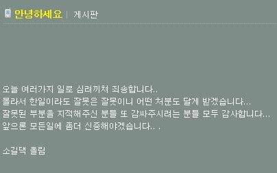 유기농 콩 논란에 휩싸인 가수 이효리가 자신의 블로그를 통해 공식 입장을 발표했다. ⓒ이효리 블로그 캡쳐