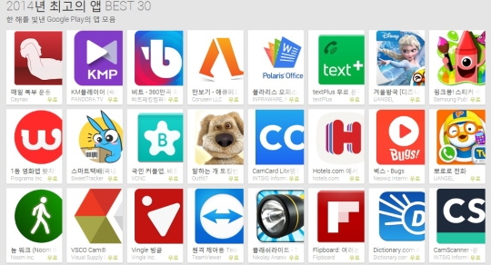 구글코리아가 4일 한국 구글플레이에서 올해 인기를 끈 ‘2014년 최고의 콘텐츠’를 공개했다. ⓒ구글플레이 홈페이지 캡쳐