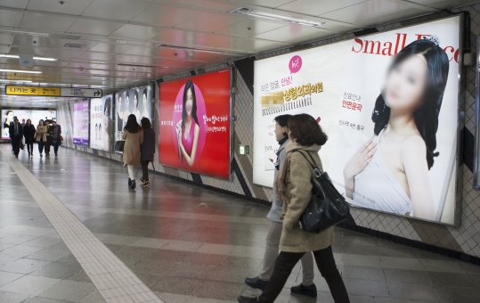 서울 강남의 한 지하철역에 즐비한 성형외과 광고. 2012년 의료광고 규제가 풀리면서 성형외과 광고는 수술 전후 사진을 대비하는 등 더욱 노골적으로 변했다. ⓒ이정실 여성신문 사진기자