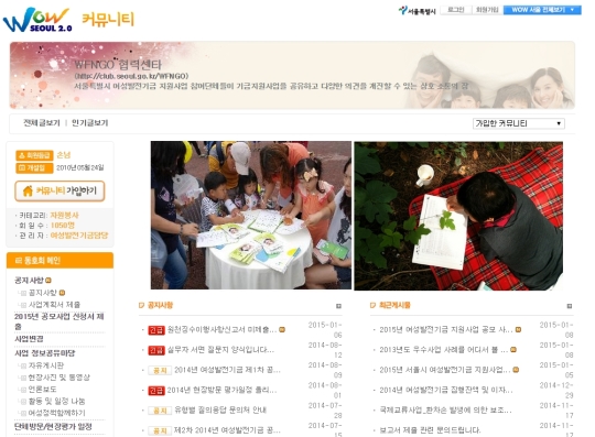서울시 여성발전기금 지원 사업에 대한 자세한 사항은 서울시 WFNGO협력센터 홈페이지(http://club.seoul.go.kr/wfngo)에서 확인할 수 있다.