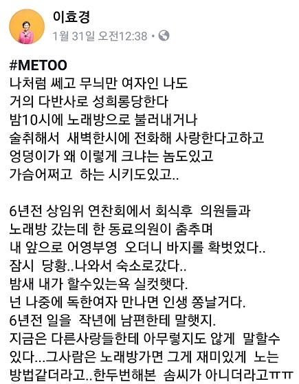 지난 31일 경기도의회 이효경(더불어민주당·성남1) 의원이 자신의 페이스북에 올린 글.