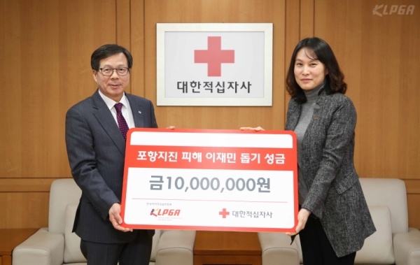 한국여자프로골프협회는 경북 포항 지역의 지진 피해 이재민을 위해 구호 성금 1000만원을 대한적십자사에 전달했다. 윤희수 대한적십자사 사무총장(왼쪽)과 김경자 KLPGA 전무이사가 자리를 함께 했다. ⓒKLPGA 제공