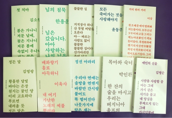 신현림 시인의 독립출판사 ‘사과꽃’에서 선보이는 ‘한국 대표시 다시 찾기 101’ 시리즈 ⓒ출판사 사과꽃