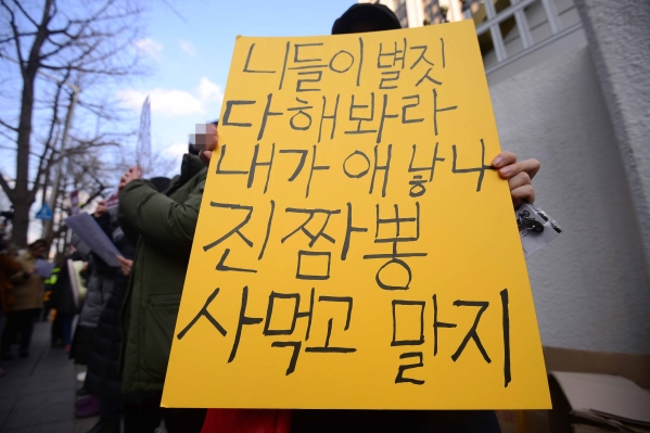 임신중단 합법화를 요구하는 여성들이 2017년 1월 6일 서울 종로구 정부서울청사 앞에서 가임거부 시위를 열고 행정자치부의 대한민국 출산지도 반대 시위를 벌이고 있다. ⓒ뉴시스·여성신문