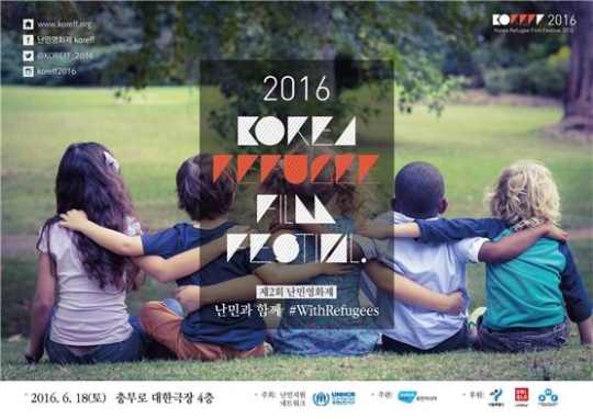 6월 18일 서울 충무로 대한극장에서 2016 제2회 난민영화제(KOREFF)가 열린다.