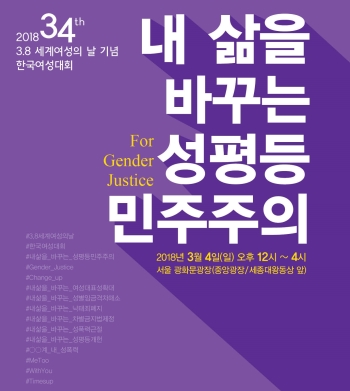 제34회 한국여성대회 ⓒ한국여성단체연합