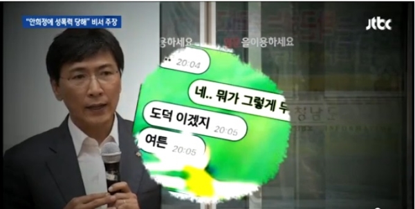 안희정 충남지사의 전직 수행비서이자 현 정무비서인 김모씨는 5일 JTBC ‘뉴스룸’에 출연해 “안 지사가 지난해 6월 말부터 8개월 동안 4차례의 성폭행했다”고 폭로했다. ⓒJTBC ‘뉴스룸’ 영상 캡쳐