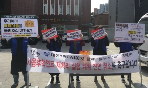 대전YWCA는 9일 오전 11시 대전 유성구 한국원자력연구원 앞에서 제121차 불의 날 탈핵 캠페인을 연다. 사진은 제120차 탈핵 캠페인을 진행한 모습. ⓒ대전YWCA