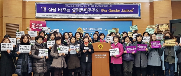 부산지역 여성단체가 세계여성의 날을 기념해 공동기자회견을 가졌다. ⓒ김수경 기자