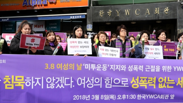 한국YWCA연합회는 8일 오후 서울 중구 명동 한국YWCA회관 앞에서 개최한 ‘3.8 여성의 날 기념 YWCA 행진’ 행사에서 미투 운동 지지를 선언하고 사법당국의 엄정수사와 정부의 근본적인 대책 마련을 촉구했다. ⓒ한국YWCA연합회