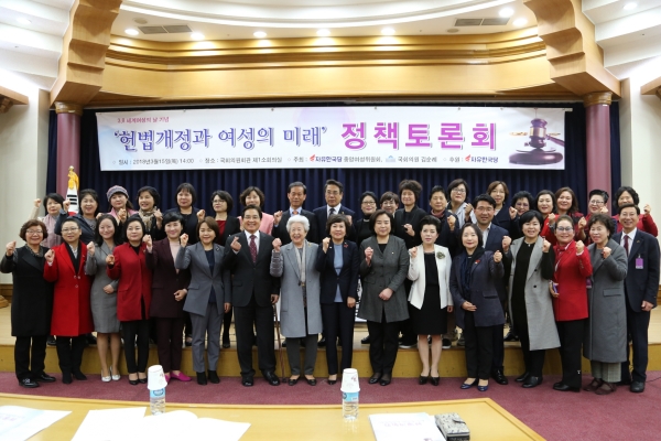 자유한국당 중앙여성위원장인 김순례 의원은 15일 국회의원회관에서 ‘헌법개정과 여성의 미래’라는 주제로 정책토론회를 개최했다. ⓒ김순례 의원실
