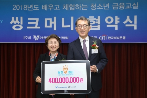 한국YWCA연합회와 한국씨티은행은 지난 21일 오전 서울 중구 한국YWCA 강당에서 ‘씽크머니 지원금 협약’을 맺었다. ⓒ한국YWCA연합회 제공