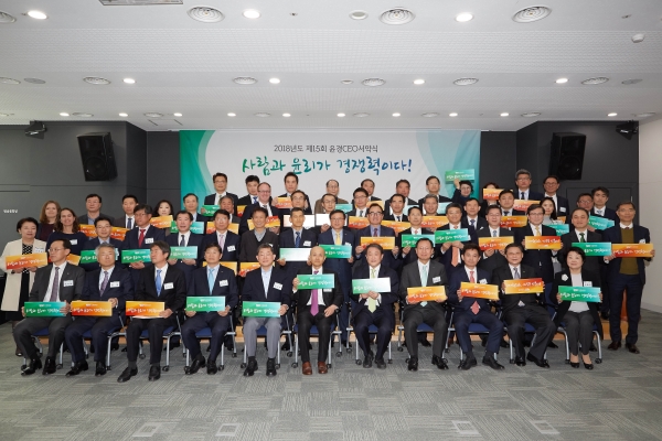 28일 오전 10시 서울글로벌센터빌딩 국제회의장에서 2018년도 제15회 윤경CEO 서약식이 열렸다. 서약식에 참석한 100여명의 CEO가 기념사진을 찍고 있다. ⓒ윤경SM포럼