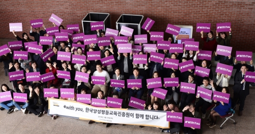 올해 15주년을 맞은 한국양성평등교육진흥원은 29일 오후 서울 은평구 본원에서 창립기념식을 연 가운데, 여성가족부가 주도하는 ‘위드유(#WithYou)’ 캠페인 참여 의지를 밝혔다. ⓒ한국양성평등교육진흥원 제공