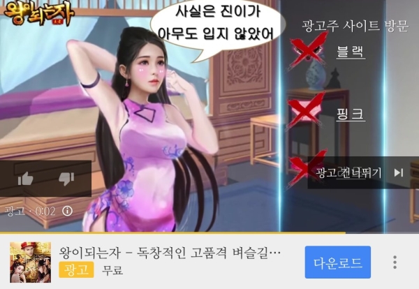 ‘성상품화’ 비난에 휩싸인 온라인 전략 시뮬레이션 게임 ‘왕이 되는 자’ 영상 광고 화면 ⓒ유튜브 영상 캡처