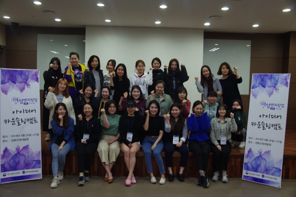 한국여성벤처협회 아이디어카운슬링 캠프 사진 1부 ⓒ한국여성벤처협회