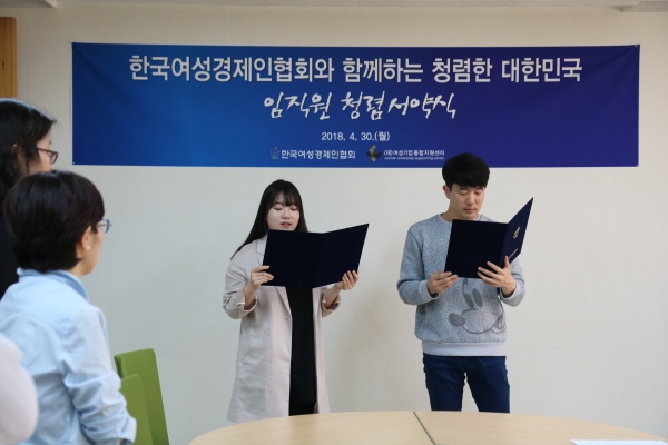 한국여성경제인협회와 여성기업종합지원센터는 30일 임직원 대상 청렴서약식을 개최했다. ⓒ한국여성경제인협회