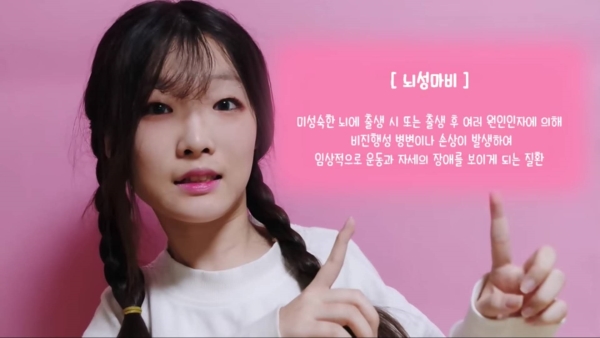 뇌성마비 장애인에 관한 편견을 지적하고 설명하는 김양 ⓒ유튜브 영상 캡처