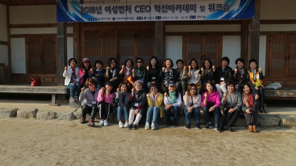 (사)한국여성벤처협회 대구경북지회는 지난 27일부터 이틀간 청송 민예촌에서 ‘여성벤처CEO 혁신아카데미 및 워크숍’을 개최하고 정승댁 앞에서 기념촬영을 하고있다. ⓒ(사)한국여성벤처협회 대구경북지회