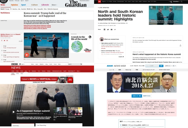 남북정상회담 소식을 모아 소개하는 해외 뉴스 웹사이트 화면 ⓒThe Gruardian, CNN, BBC, NHK