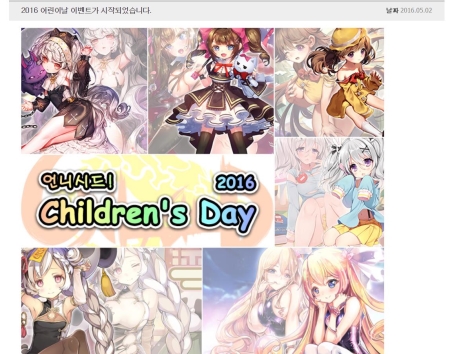 국내 모바일 게임 ‘언리쉬드’가 지난 2016년 어린이날 이벤트 공지글과 함께 올린 일러스트 ⓒ언리쉬드 공식 홈페이지 캡처