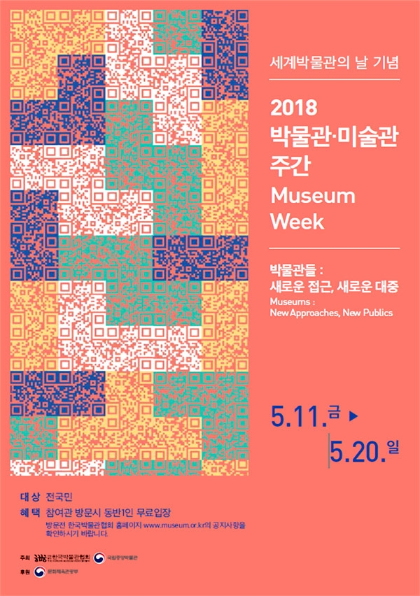 2018 박물관·미술관 주간 포스터 ⓒ문화체육관광부