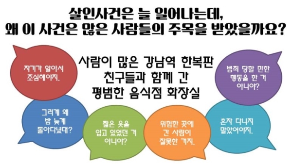 초등성평등연구회 ‘강남역 사건 계기 수업’ 교안 중 ⓒ초등성평등연구회