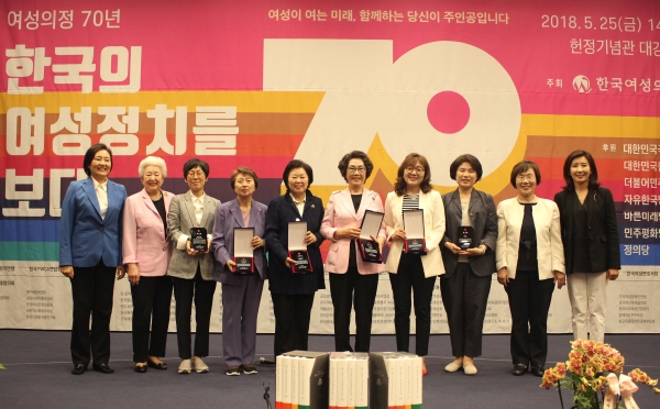 한국여성의정은 25일 오후 2시 국회 헌정기념관 대강당에서 『한국의 여성정치를 보다』 북콘서트를 개최하고 6개 단체 및 기관에 감사패를 수여했다. ⓒ진주원 여성신문 기자