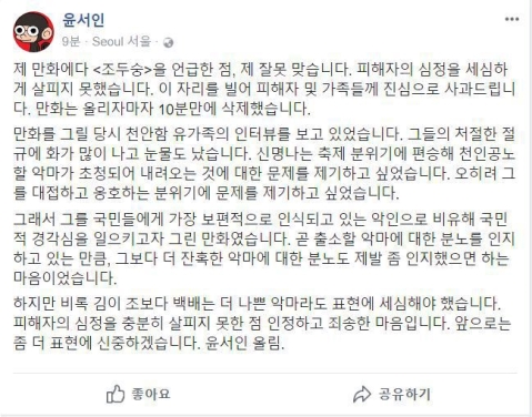‘조두순 희화화’로 논란이 일자 윤서인이 자신의 SNS에 올린 사과문 ⓒ윤서인 SNS 캡처