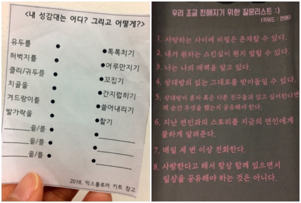 아하!서울시립청소년성문화센터에서 마련한 ‘99년생을 위한 어른이 성교육’ 자료 일부. ⓒ이세아 기자