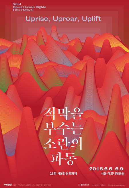 23회 서울인권영화제 포스터