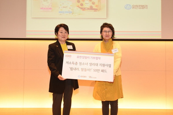 김혜숙(오른쪽) 유한킴벌리 전무가 이혜경 한국여성재단 이사장과 생리대 기부 협약을 진행하고 있다. ⓒ유한킴벌리
