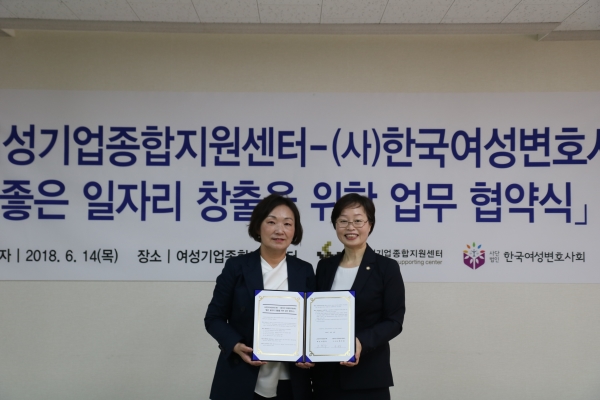 왼쪽부터 한무경 (재)여성기업종합지원센터 이사장, 조현욱 (사)한국여성변호사회  회장 ⓒ여성기업종합지원센터