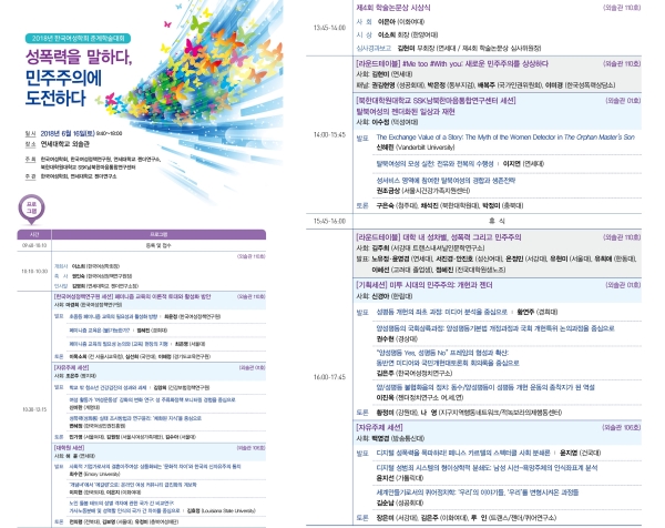 한국여성학회 2018년 춘계학술대회 프로그램